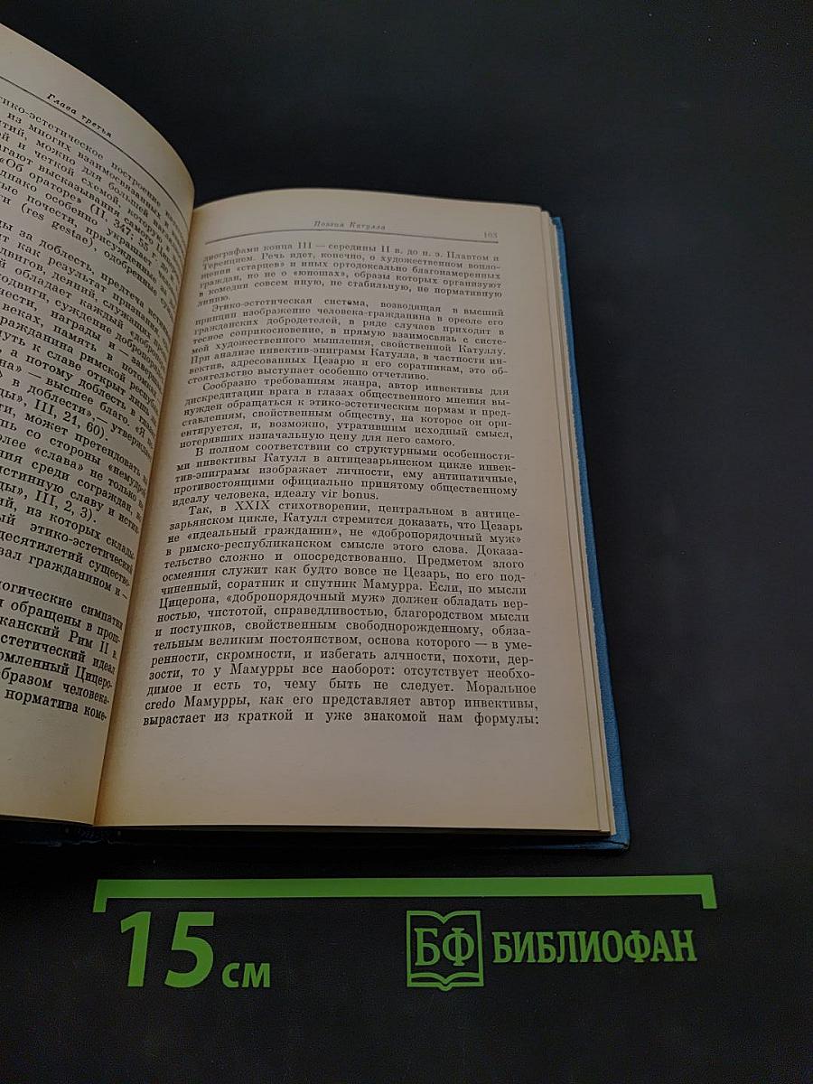 Поэзия Гая Валерия Катулла