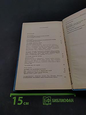 Поэзия Гая Валерия Катулла