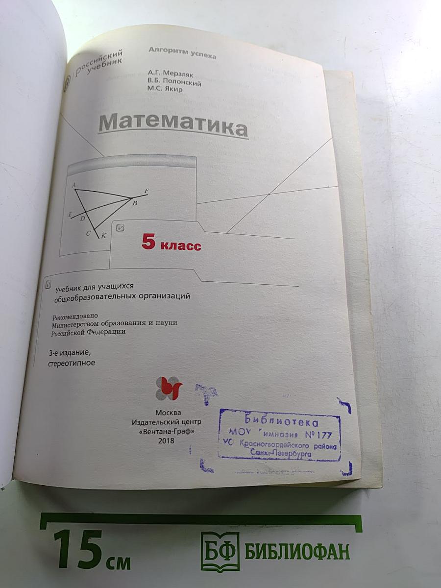 Математика 5 класс