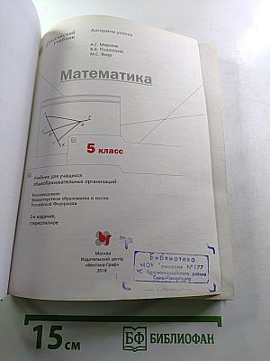 Математика 5 класс