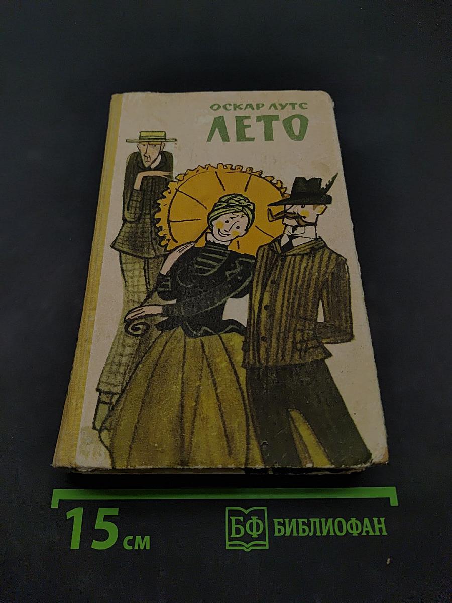 Лето. Картинки юношеских лет