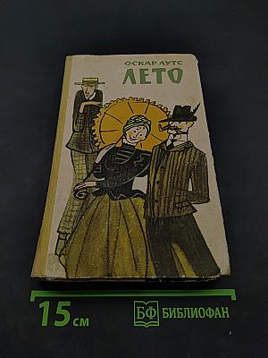Лето. Картинки юношеских лет