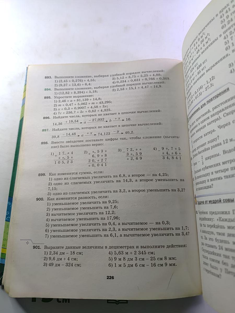 Математика 5 класс