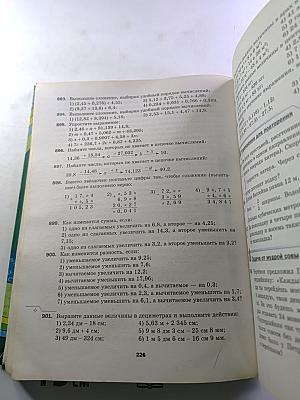 Математика 5 класс