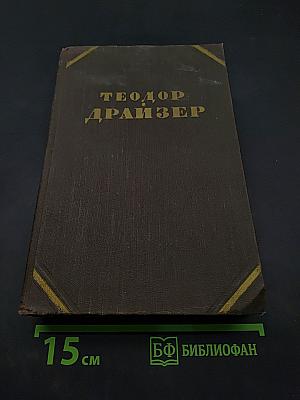 Собрание сочинений в двенадцати томах. Том 3