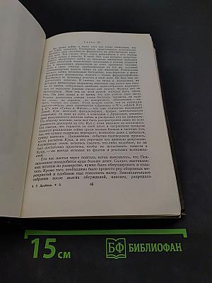 Собрание сочинений в двенадцати томах. Том 3