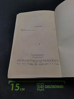 Собрание сочинений в двенадцати томах. Том 3