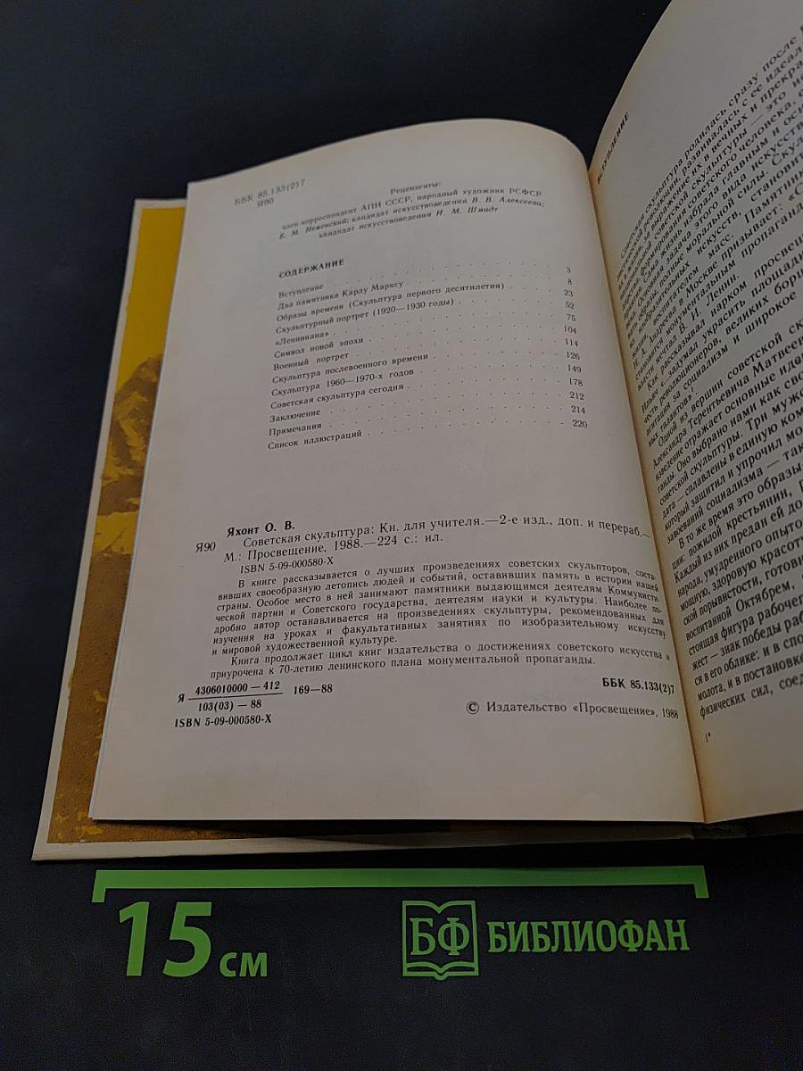 Советская скульптура