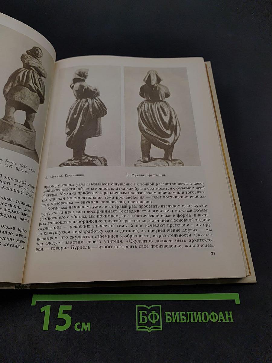 Советская скульптура