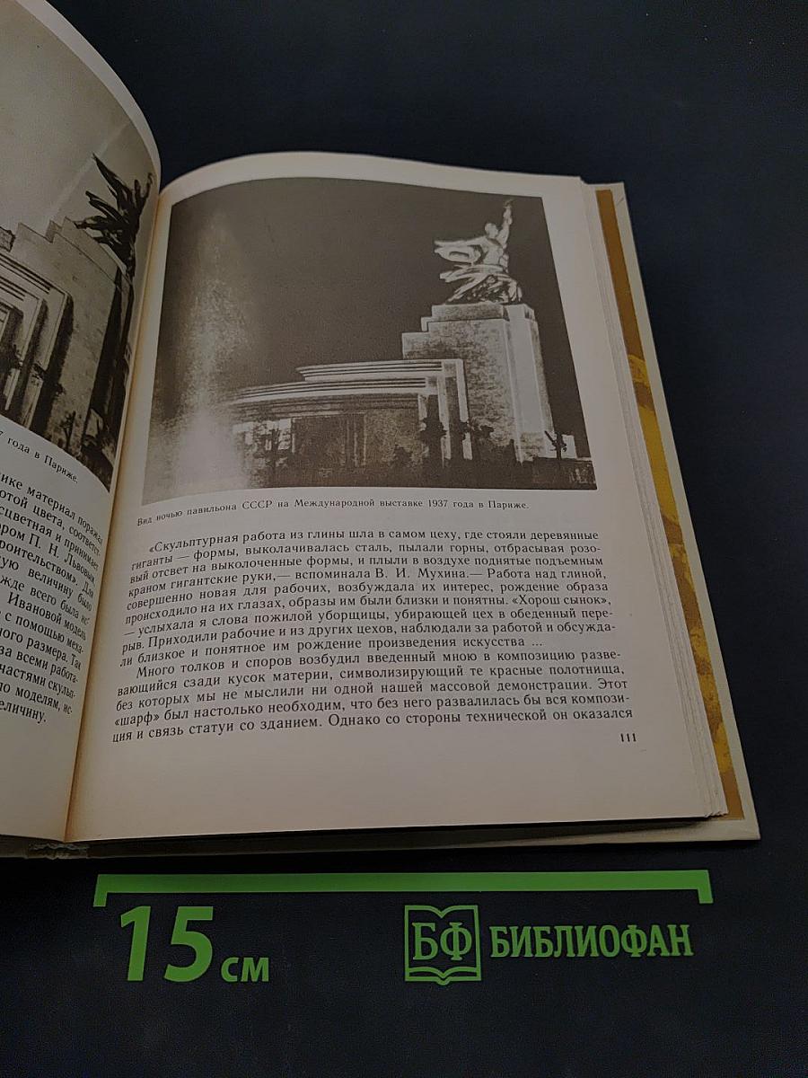Советская скульптура