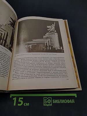 Советская скульптура