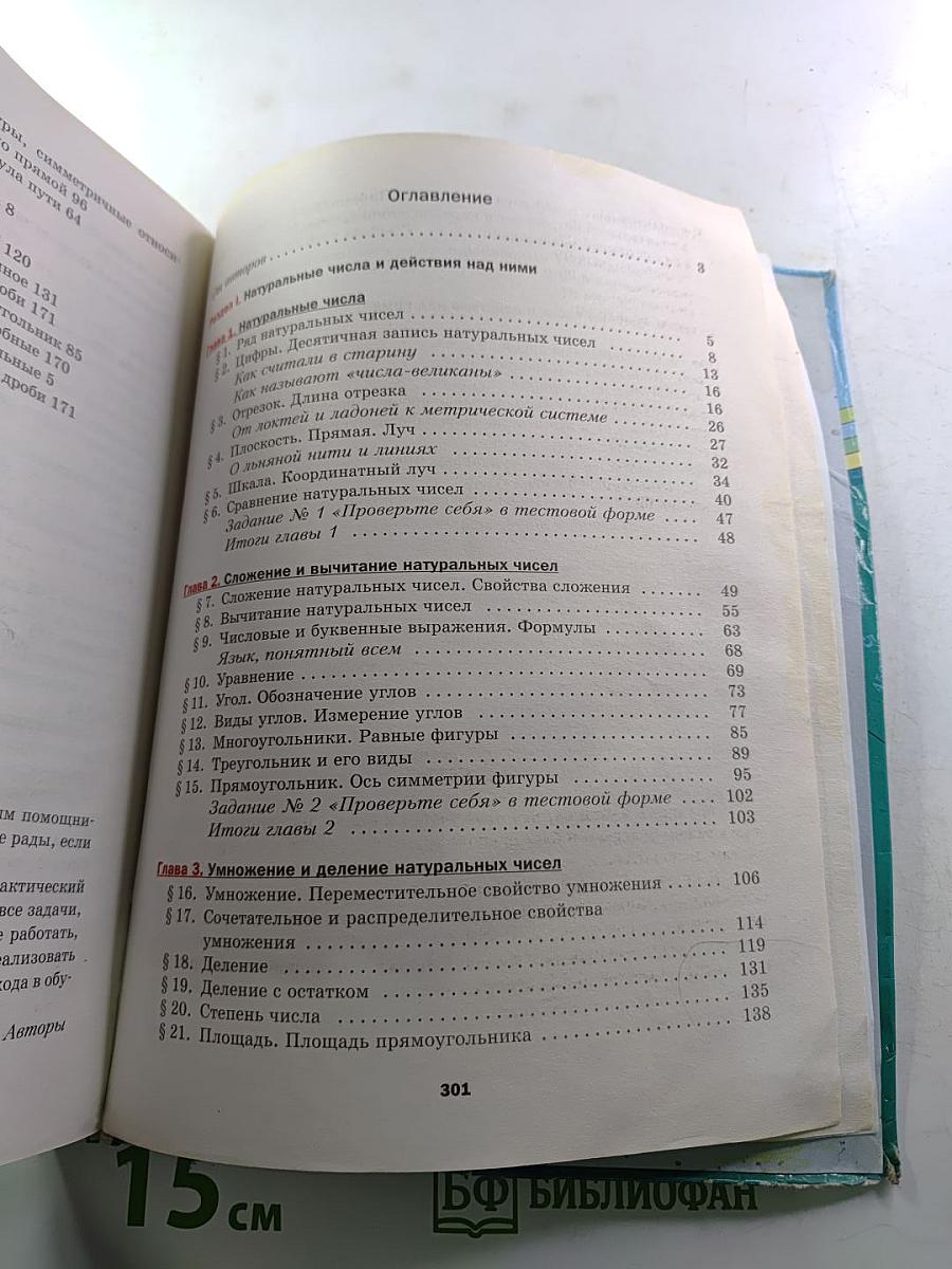 Математика 5 класс