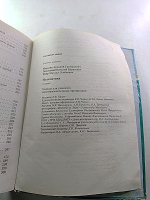 Математика 5 класс