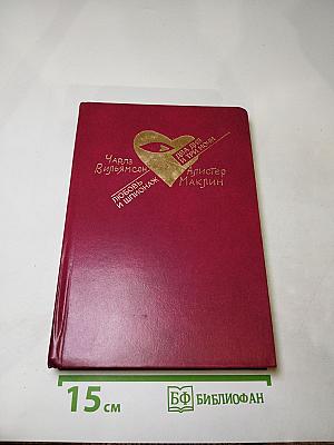 Любовь и шпионаж / Два дня и три ночи