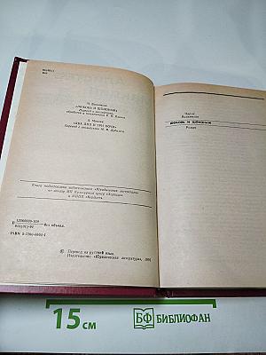 Любовь и шпионаж / Два дня и три ночи