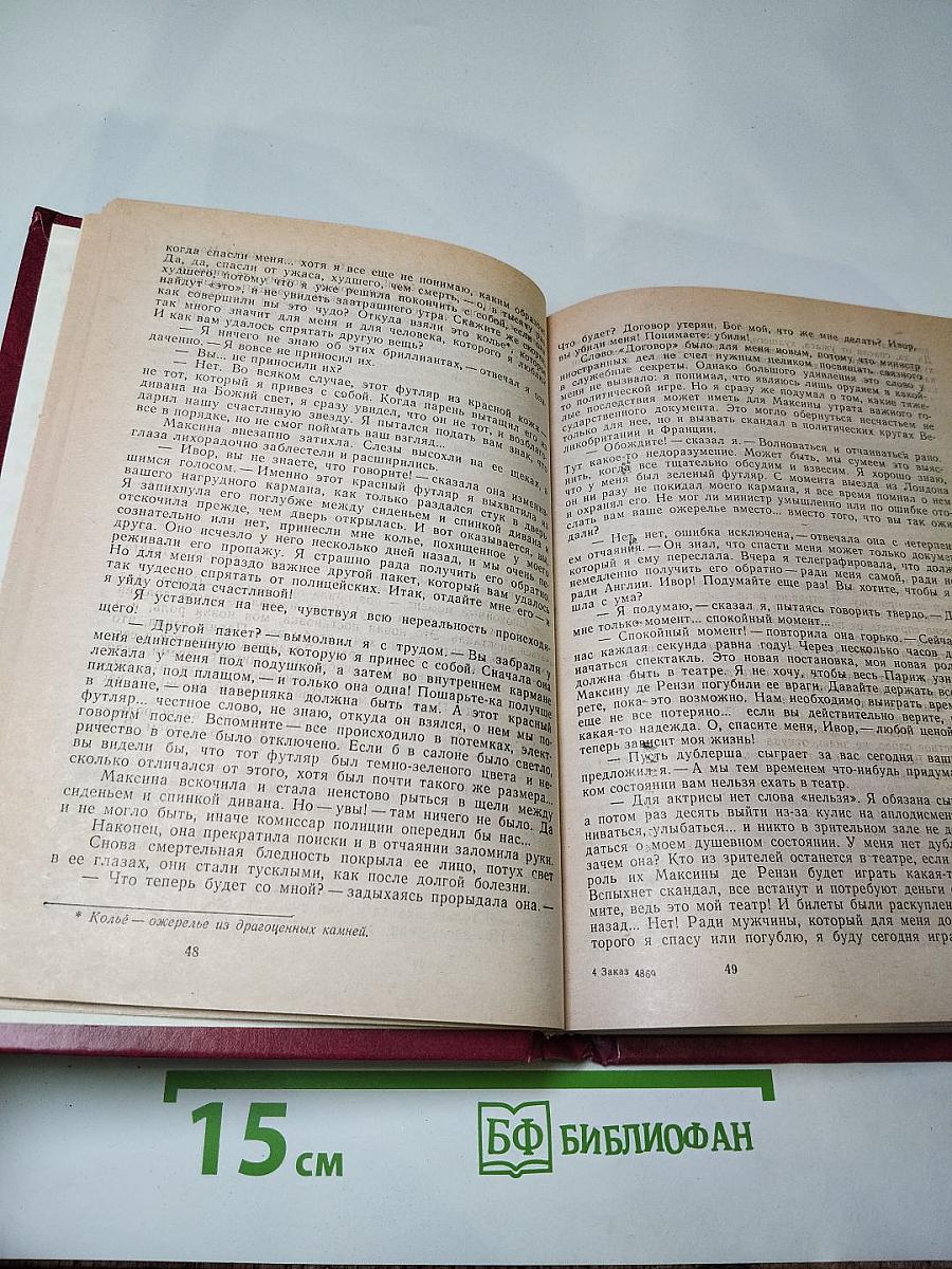 Любовь и шпионаж / Два дня и три ночи