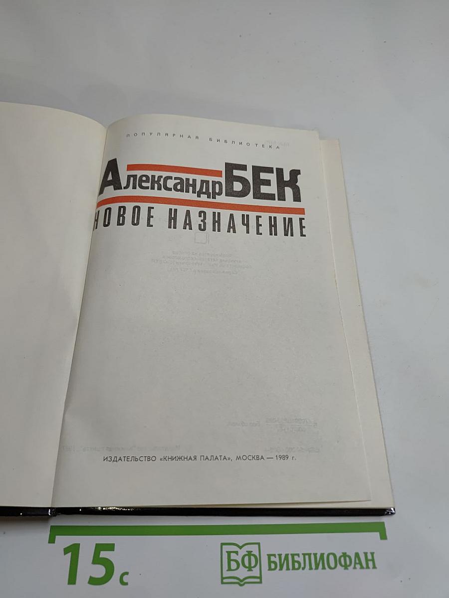 Новое назначение