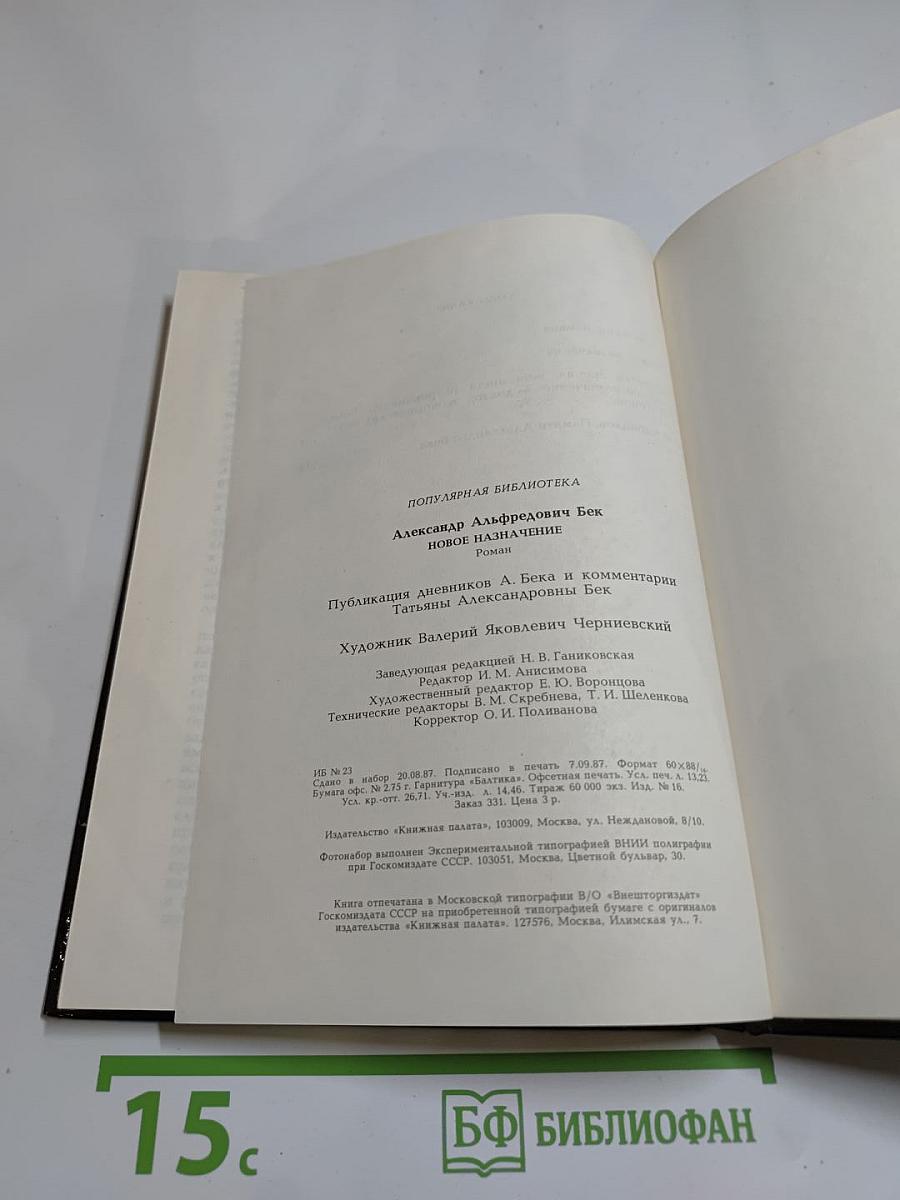 Новое назначение