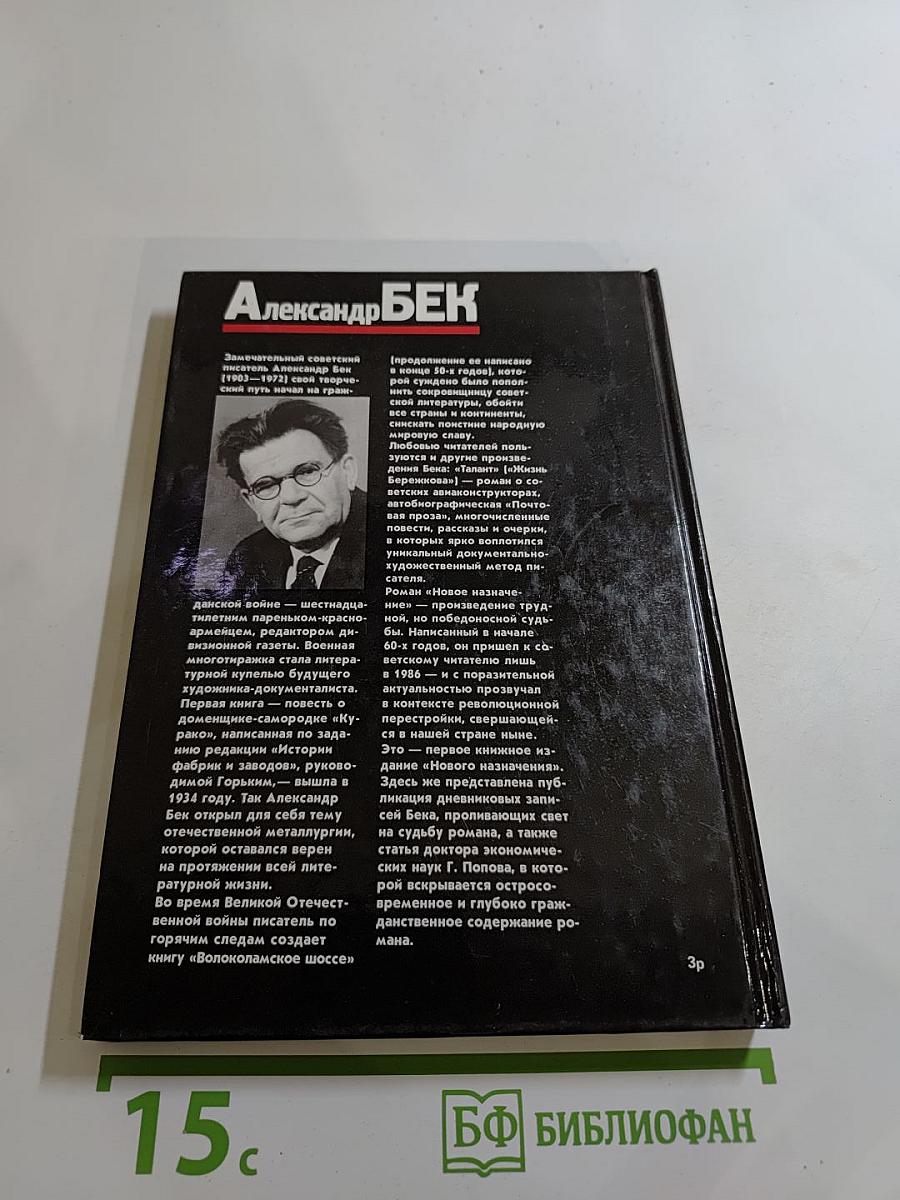 Новое назначение