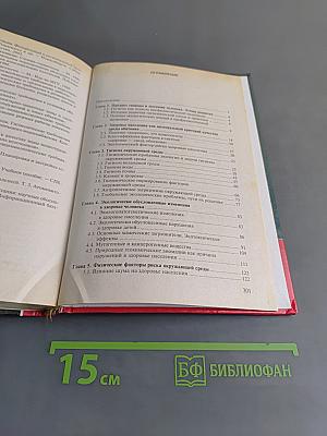 Гигиена и экология человека
