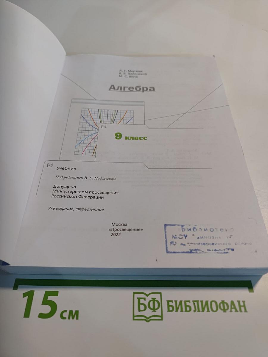 Алгебра 9 класс