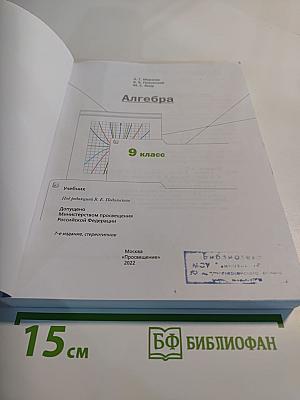 Алгебра 9 класс
