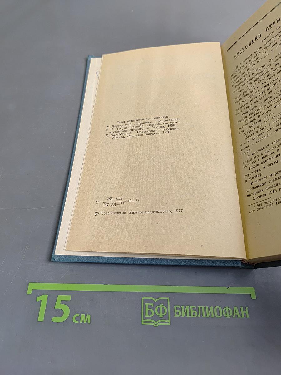 Избранное. Рассказы