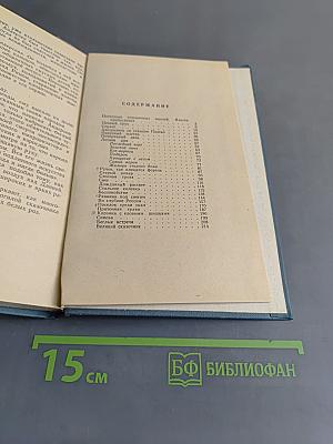 Избранное. Рассказы