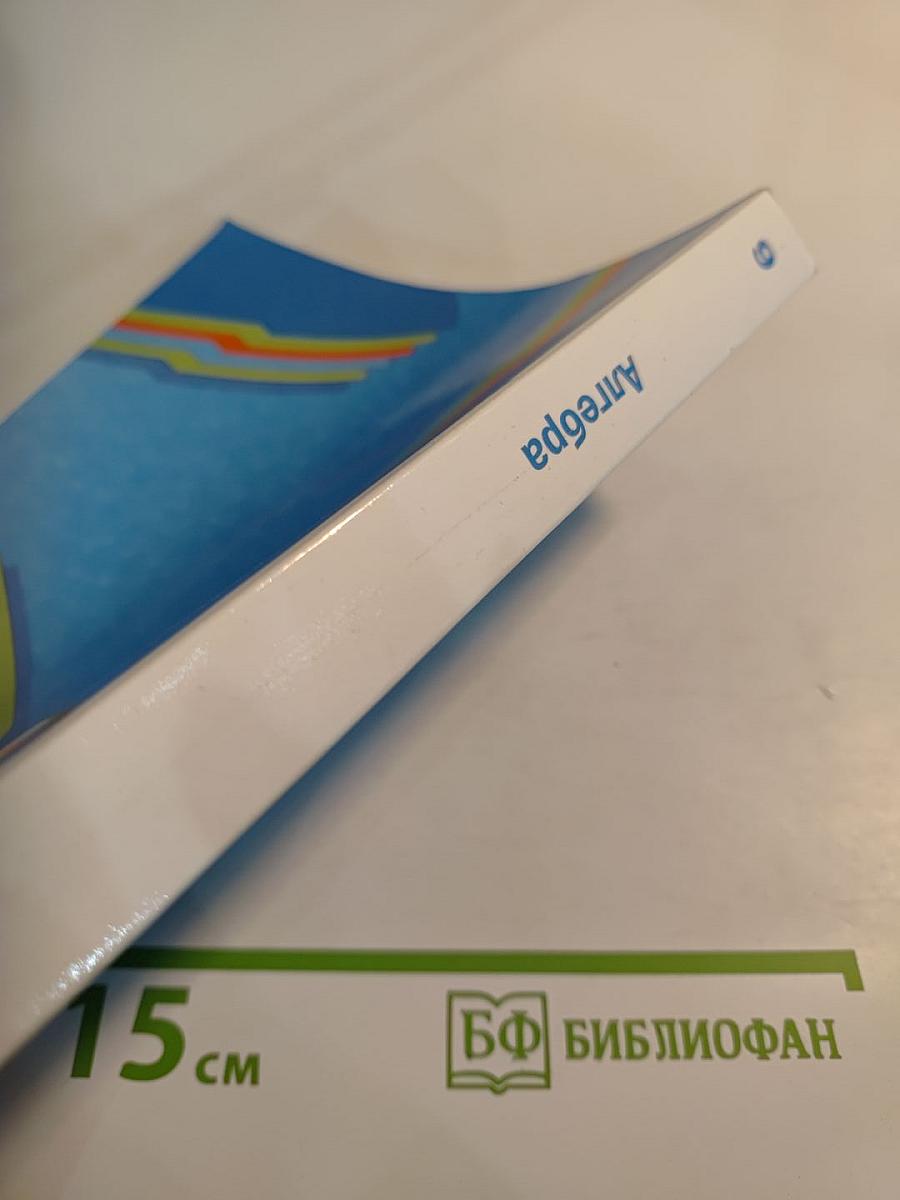Алгебра 9 класс