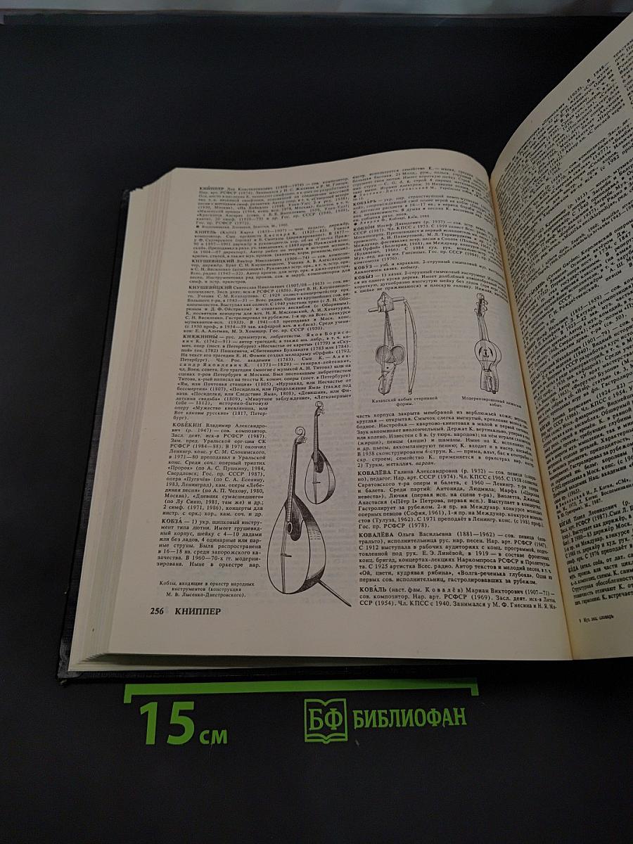Большой энциклопедический словарь. Музыка