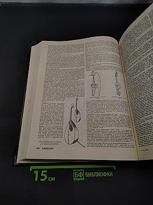 Большой энциклопедический словарь. Музыка