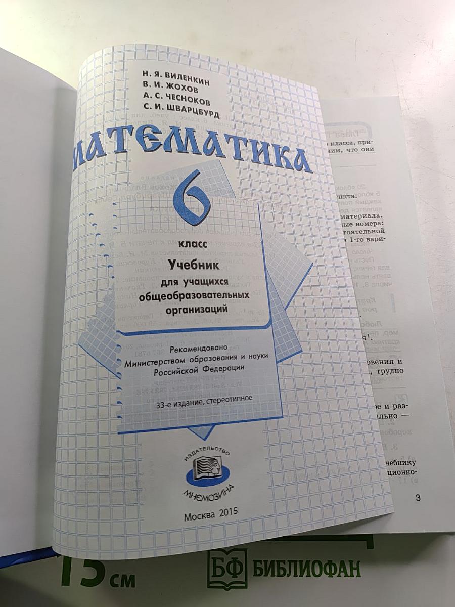 Математика 6 класс