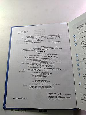 Математика 6 класс
