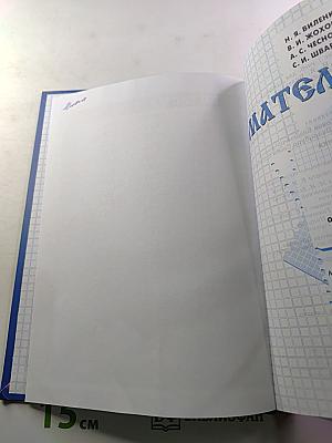 Математика 6 класс