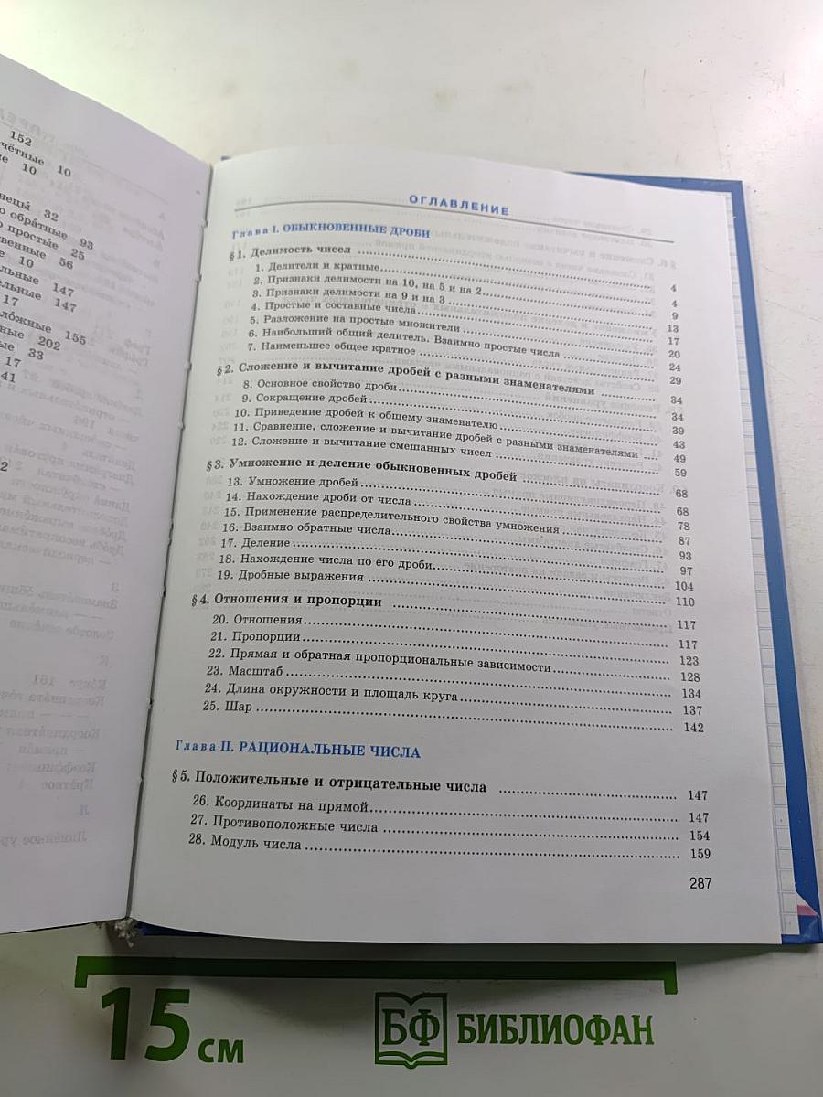 Математика 6 класс