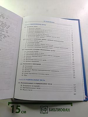 Математика 6 класс