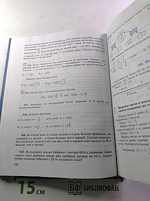 Математика 6 класс