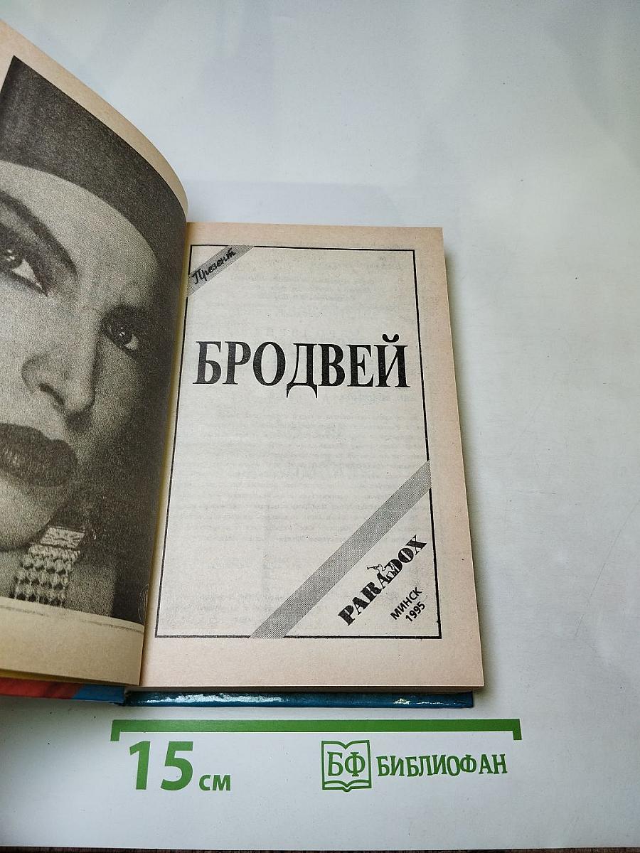 Бродвей