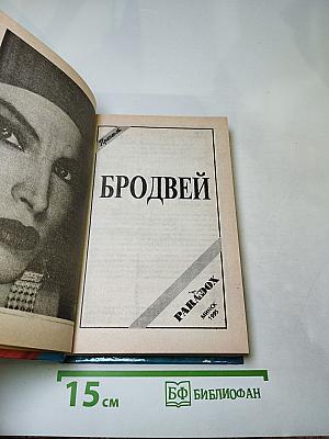Бродвей