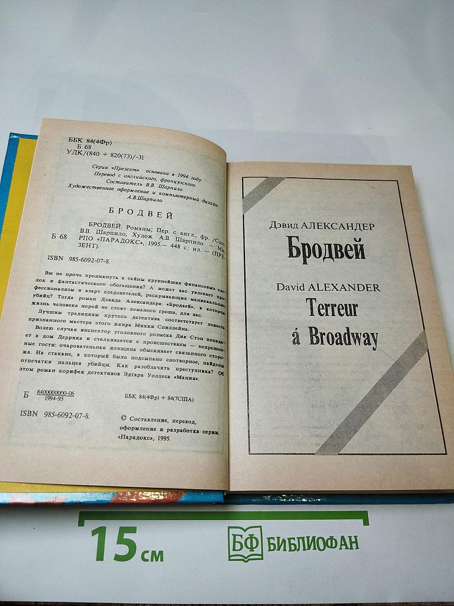 Бродвей