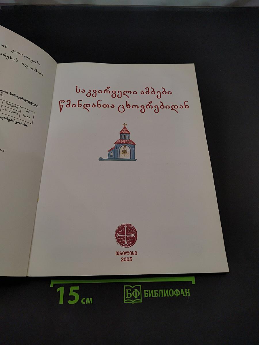 საქართველოს ამბები