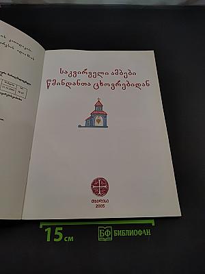 საქართველოს ამბები