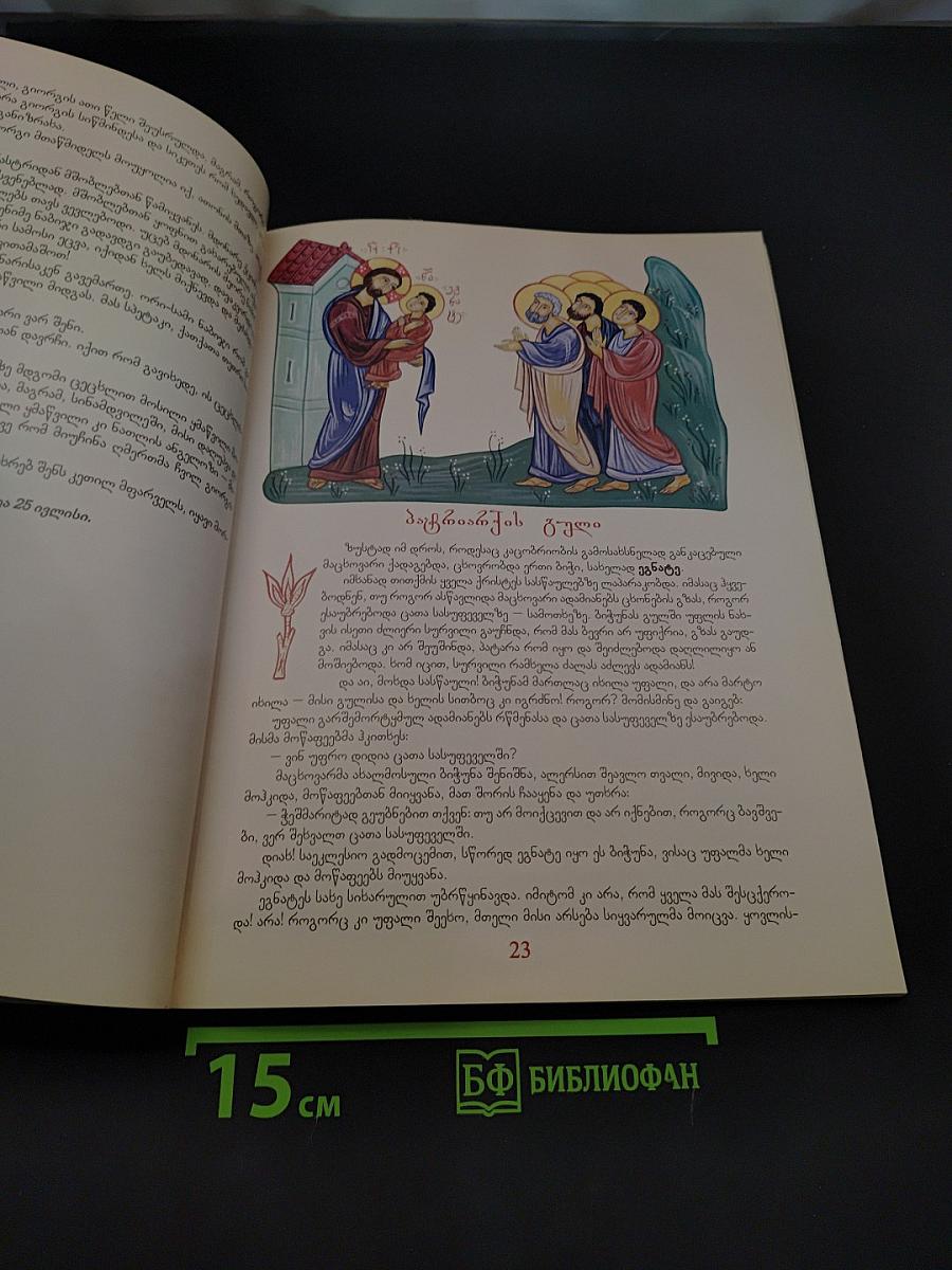 საქართველოს ამბები