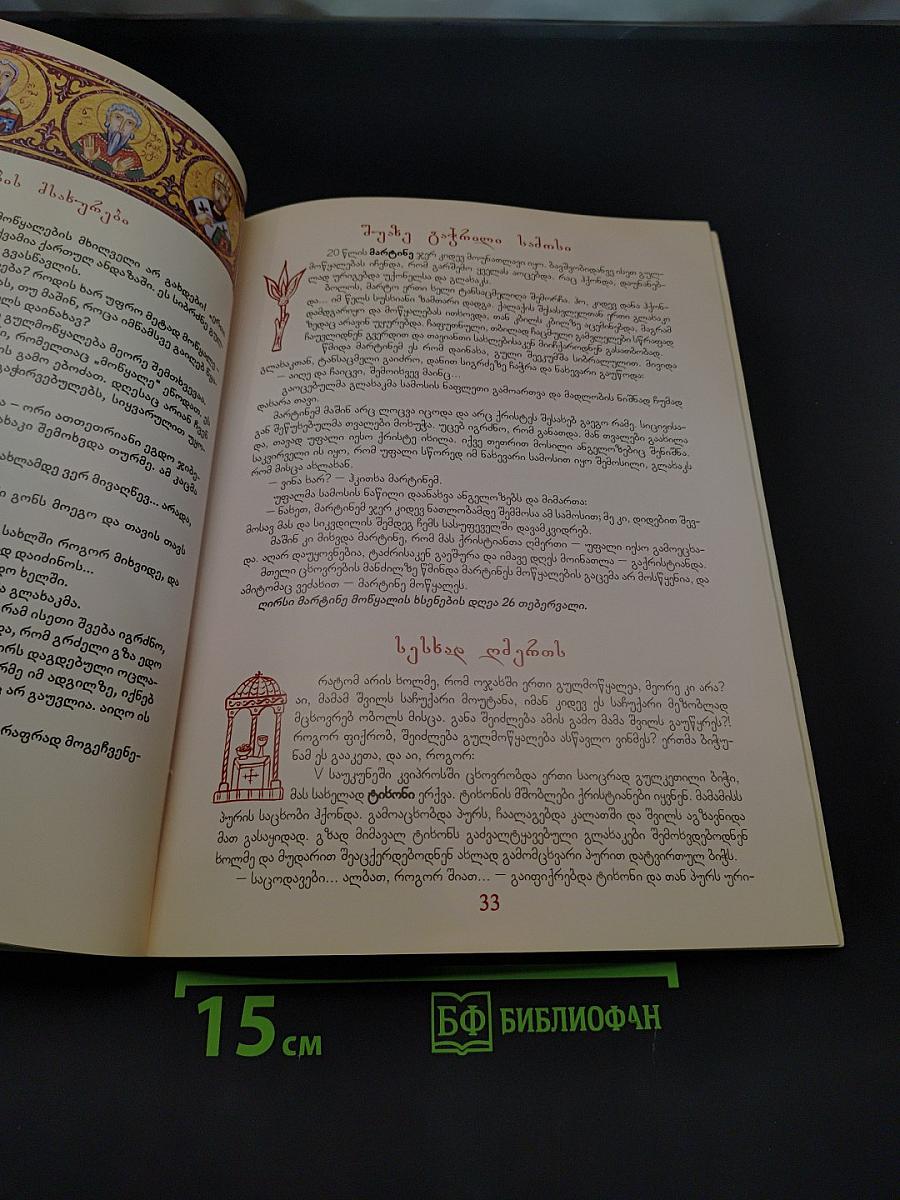 საქართველოს ამბები