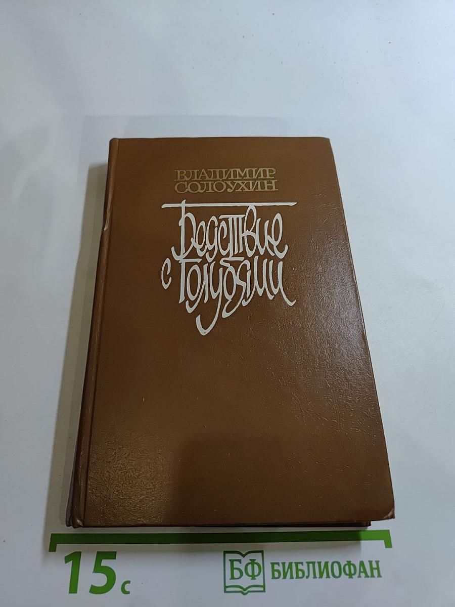 Беседы с голубями