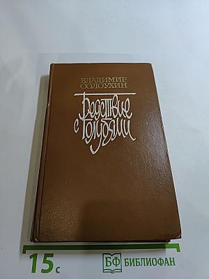 Беседы с голубями