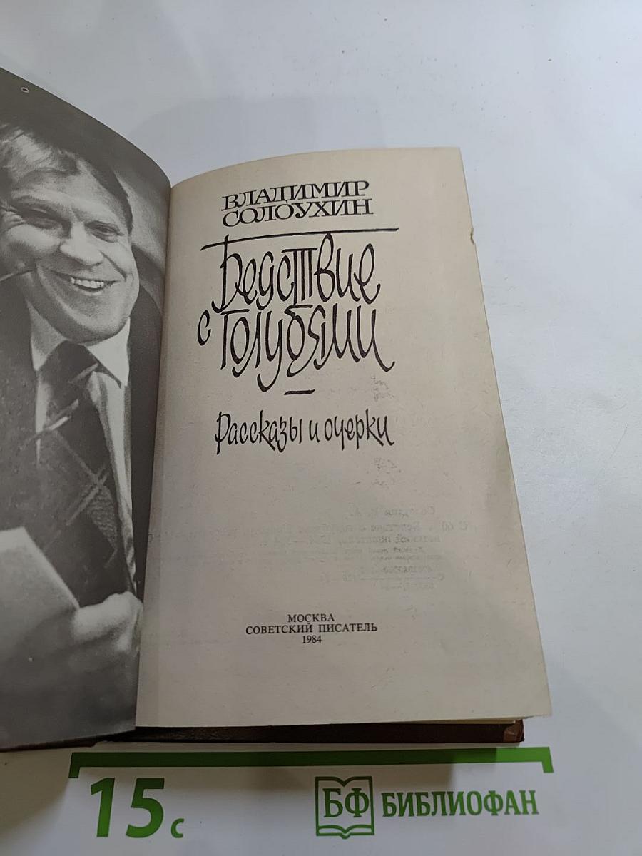 Беседы с голубями