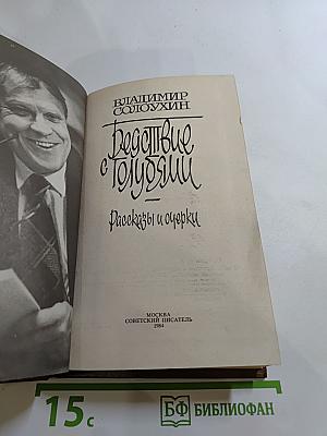 Беседы с голубями