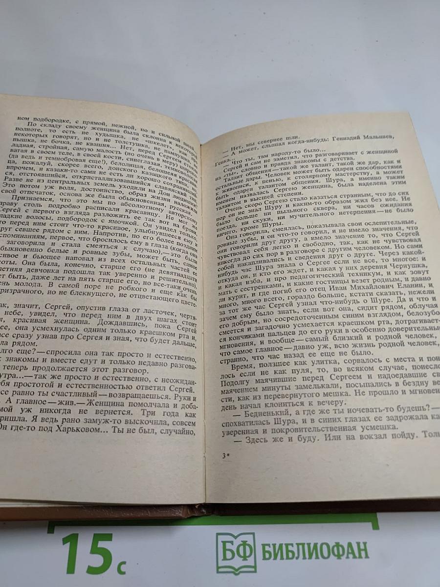 Беседы с голубями