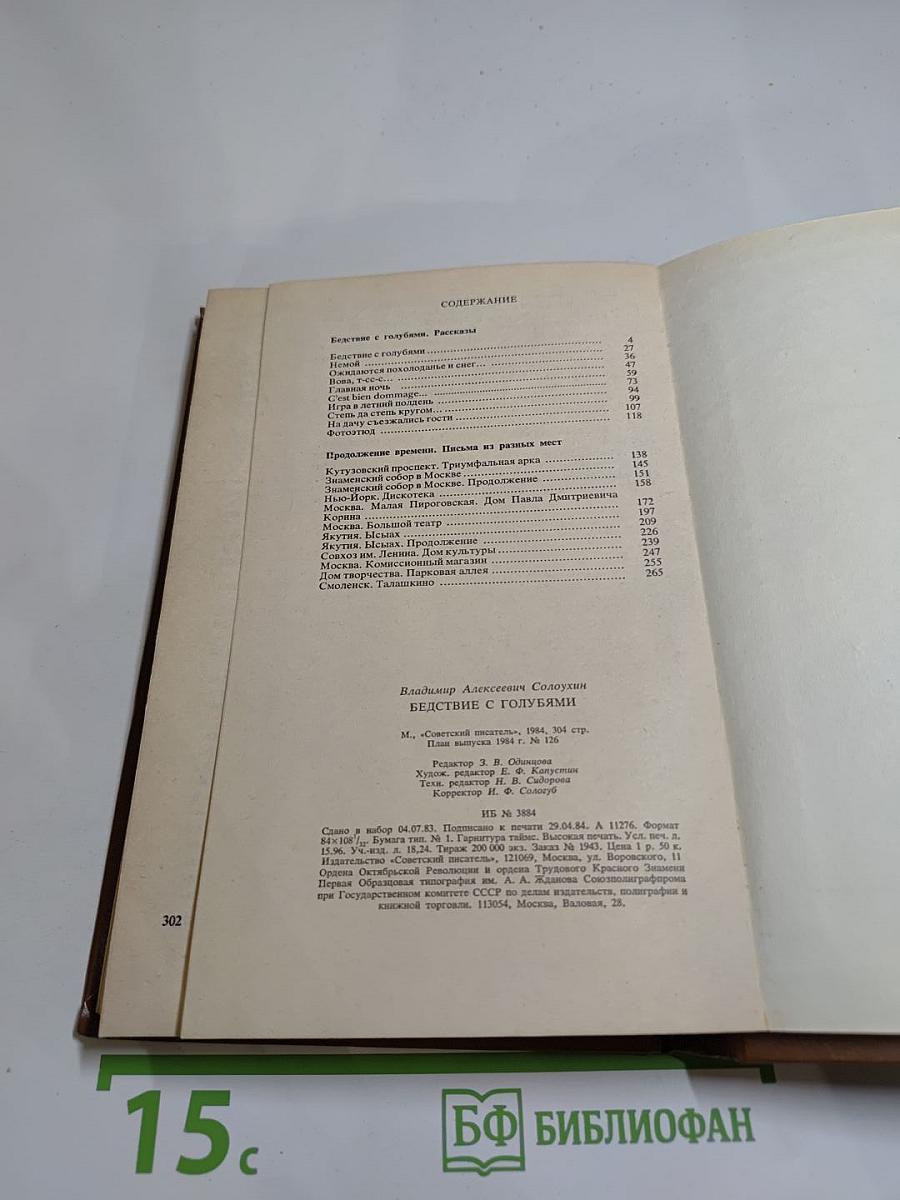 Беседы с голубями